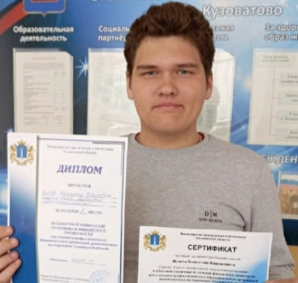 1 место в Областной олимпиаде занял обучающий ОГБПОУ «Кузоватовский технологический техникум».