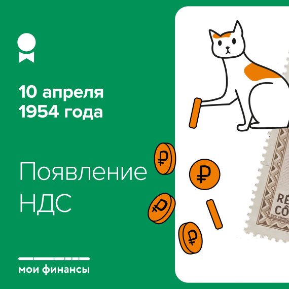 Появление НДС. Появление НДС.
