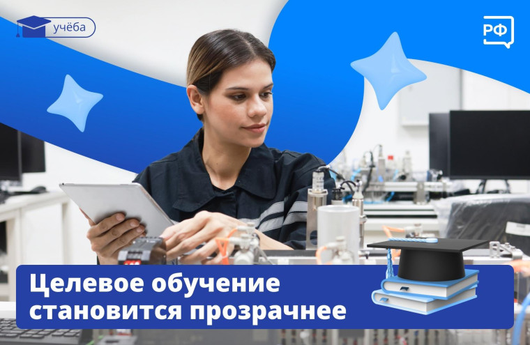 Гарантированно устроиться на работу после колледжа или вуза возможно с помощью целевого обучения.. Гарантированно устроиться на работу после колледжа или вуза возможно с помощью целевого обучения..