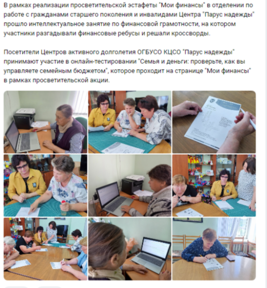 Отчет по недельной акции "Формирование финансовой культуры населения Ульяновской области" в июне 2024 года.
