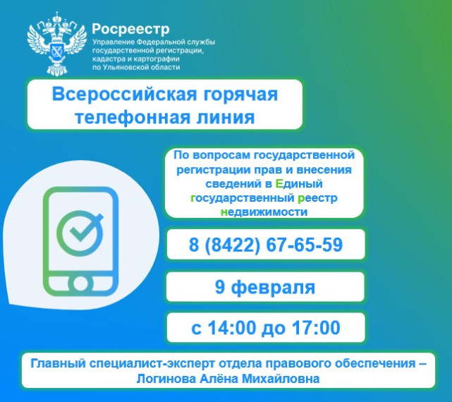 Всероссийская горячая телефонная линия 9 февраля 2023 года. Всероссийская горячая телефонная линия 9 февраля 2023 года.