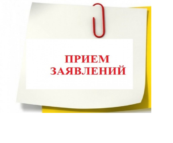 Извещение о приеме заявлений о предварительном согласовании предоставления  земельного участка.