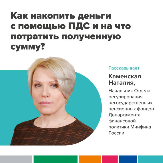 Как накопить деньги с помощью ПДС. Как накопить деньги с помощью ПДС.