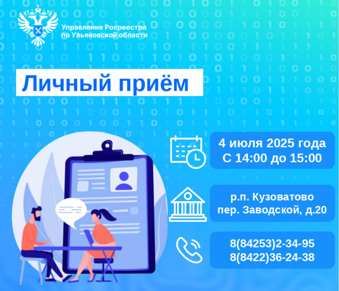 Личный приём в МО «Кузоватовский район». Личный приём в МО «Кузоватовский район».