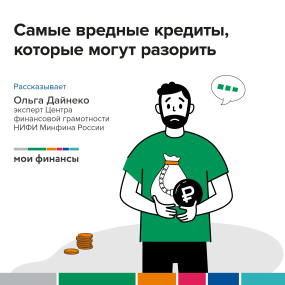 Вредные кредиты. Вредные кредиты.