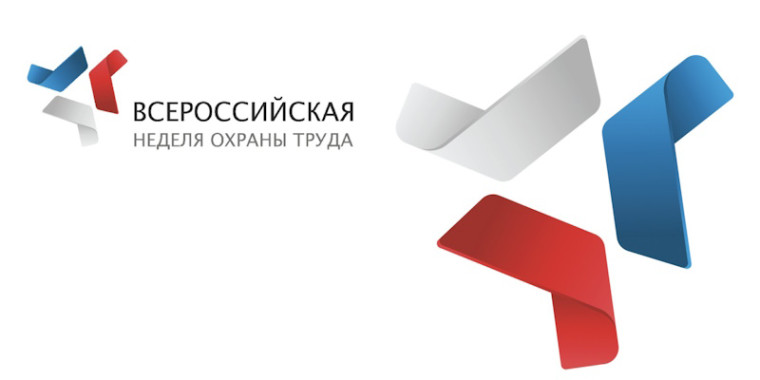VIII Всероссийская неделя охраны труда.. VIII Всероссийская неделя охраны труда..