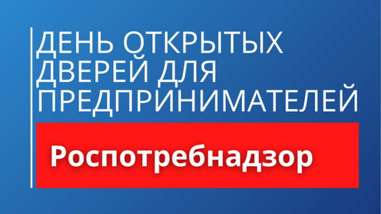 О проведении акции «Дни открытых дверей для предпринимателей». О проведении акции «Дни открытых дверей для предпринимателей».