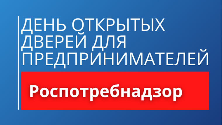 О проведении акции  «Дни открытых дверей для предпринимателей».