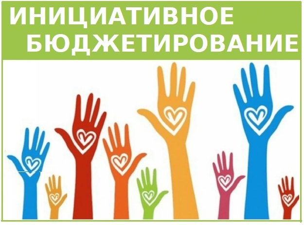 Голосование в VII Всероссийском конкурсе проектов инициативного бюджетирования.