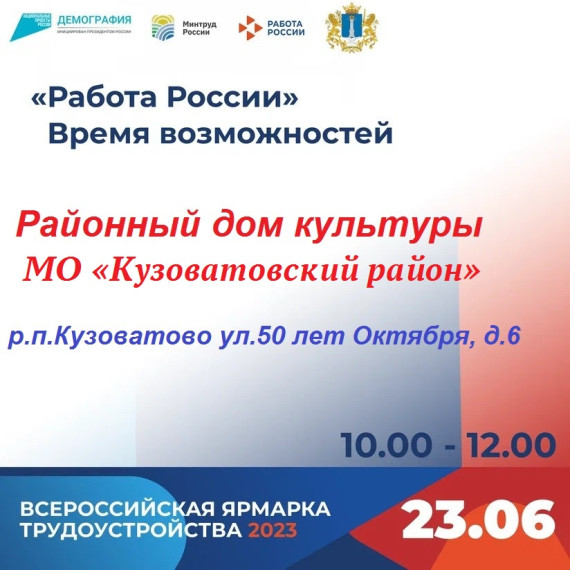 Ярмарка вакансий. Ярмарка вакансий.