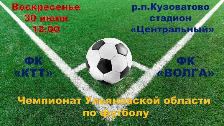 Поддержим нашу футбольную команду!. Поддержим нашу футбольную команду!.