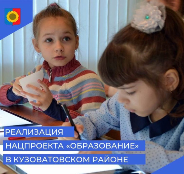 С 24 октября в нашем регионе проходит неделя национального проекта "Образование".. С 24 октября в нашем регионе проходит неделя национального проекта "Образование"..