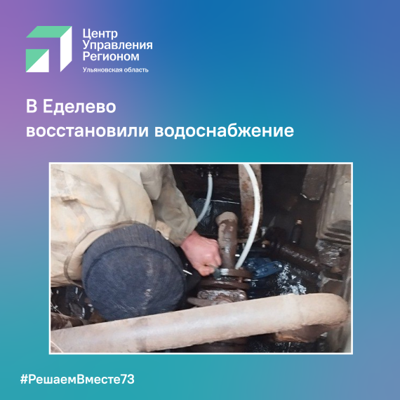 В Еделево восстановили водоснабжение. В Еделево восстановили водоснабжение.