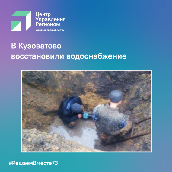 В Кузоватово восстановили водоснабжение. В Кузоватово восстановили водоснабжение.