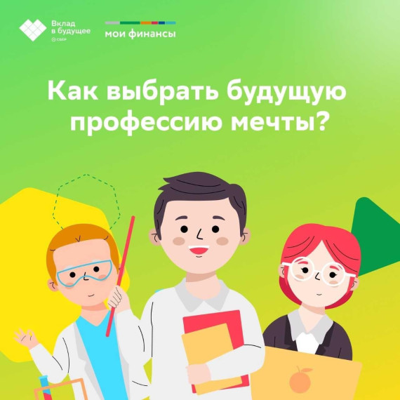 Как выбрать профессию мечты?. Как выбрать профессию мечты?.