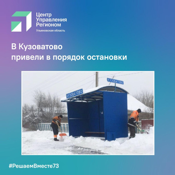 В Кузоватово привели в порядок остановки. В Кузоватово привели в порядок остановки.