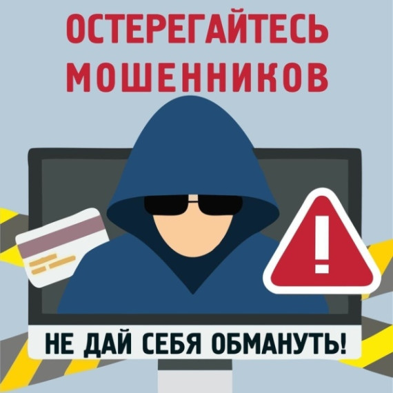 Осторожно! Мошенники представляются сотрудниками Госуслуг!. Осторожно! Мошенники представляются сотрудниками Госуслуг!.