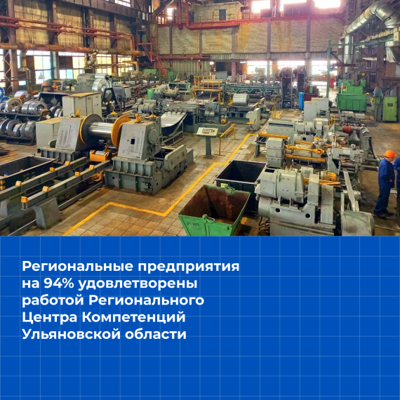 В Ульяновской области по поручению Президента РФ реализуют нацпроект &quot;Производительность труда&quot;.