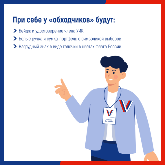 Члены избирательных комиссий Ульяновской области проинформируют избирателей.