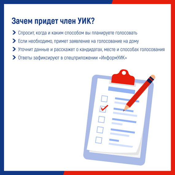 Члены избирательных комиссий Ульяновской области проинформируют избирателей.
