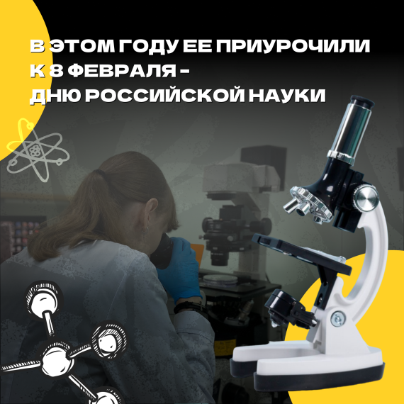 Неделю нацпроекта «Наука и университеты» проводят в регионе с 5 по 11 февраля.