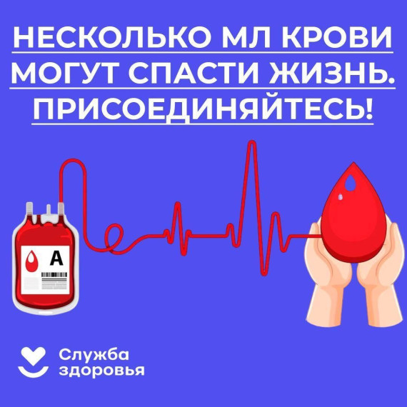 С 15 по 21 апреля в Российской Федерации проводится неделя популяризации донорства крови.