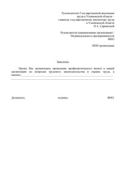 Государственная инспекция труда в Ульяновской области информирует.